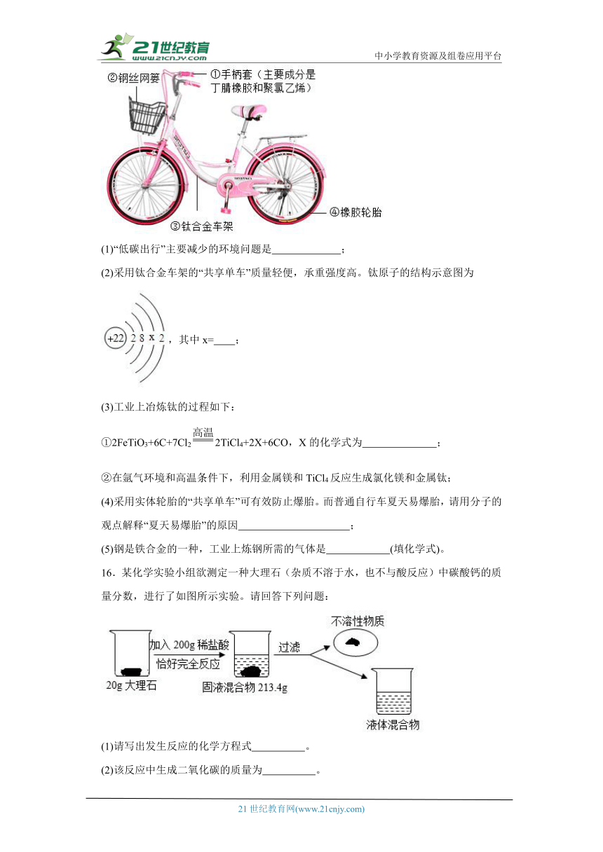 6.3大自然中的二氧化碳 同步练习 ---2023-2024学年九年级化学鲁教版上册