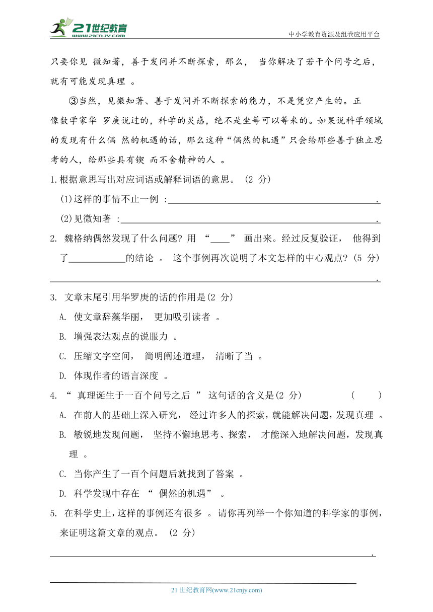 统编版六年级语文下册第五单元综合测试卷A（含答案）