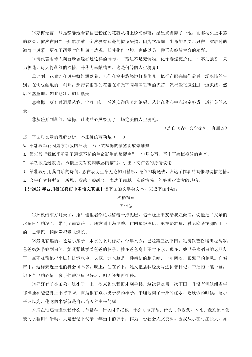 2024年中考语文考前抓大分技法之散文阅读专题25散文阅读选择题(原卷版+解析版)