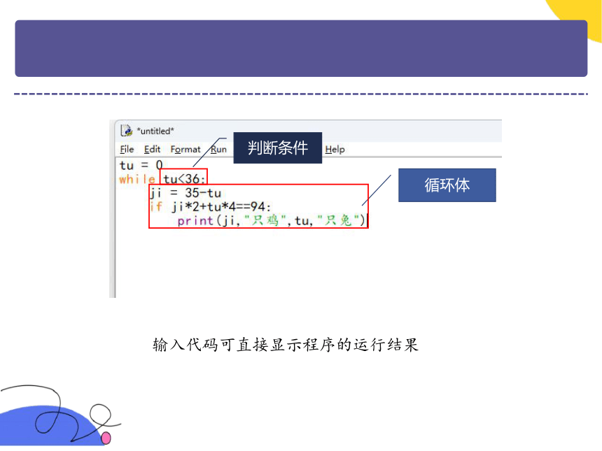 第5课算法的执行 课件(共12张PPT)六年级上册信息技术浙教版（2023）