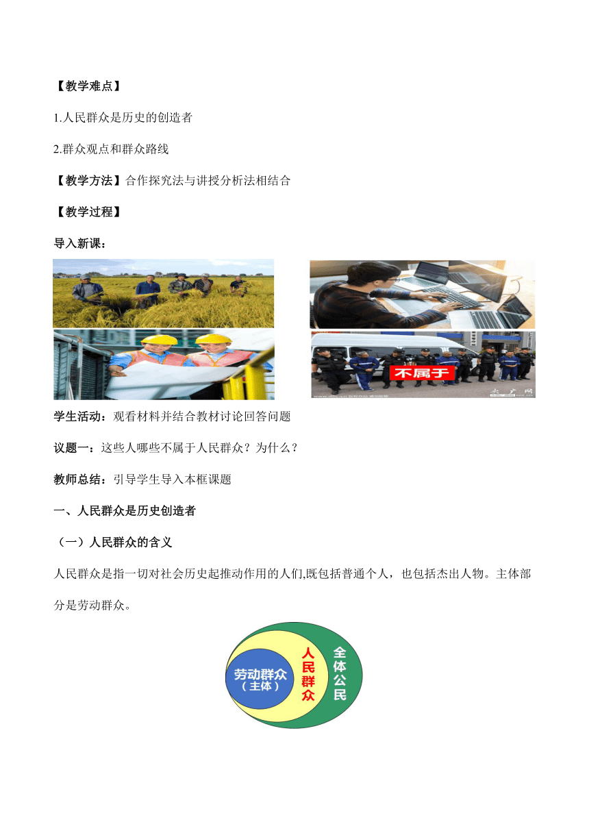 5.3 社会历史的主体 教案 2023-2024学年高中政治统编版必修四