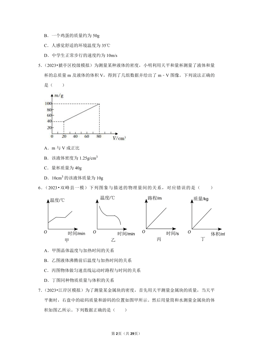 2024年中考物理一轮复习之质量与密度（含解析）