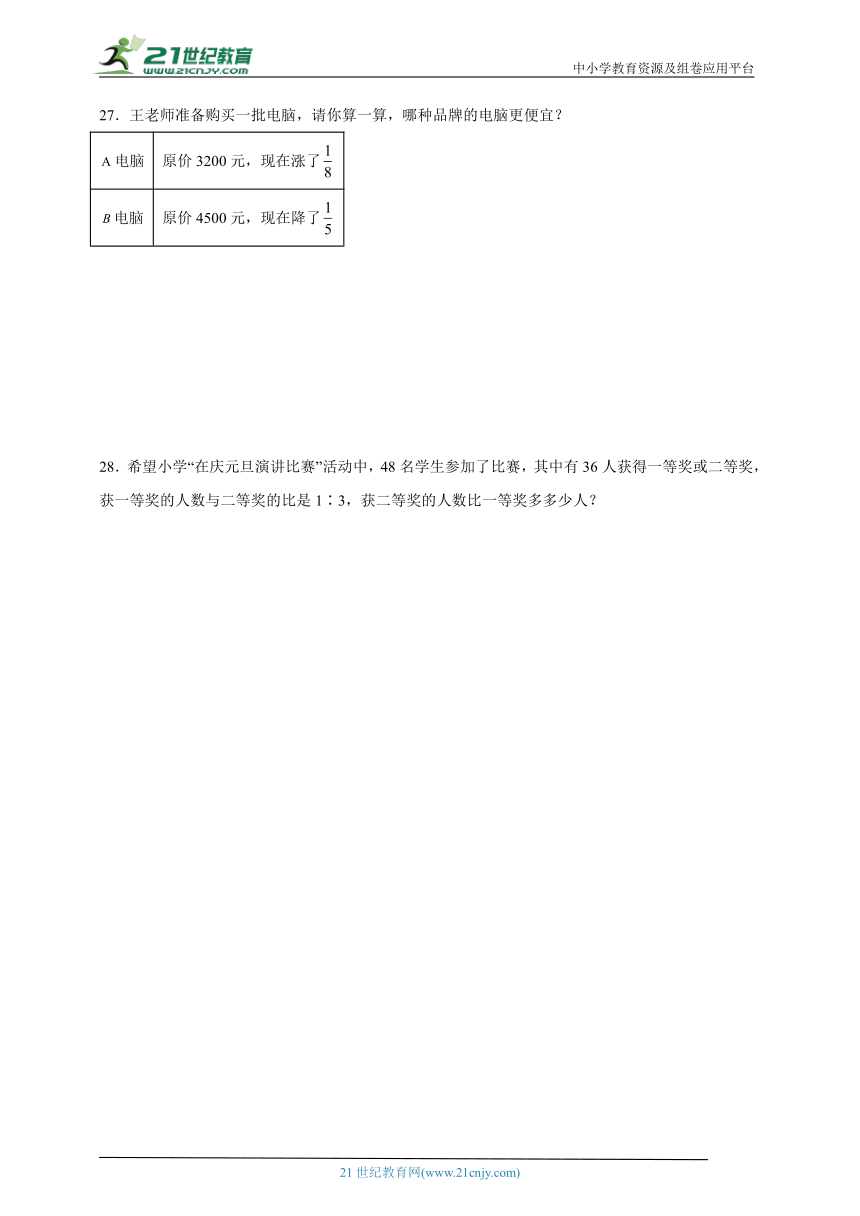 期末易错题检测卷（含答案）数学六年级上册北师大版