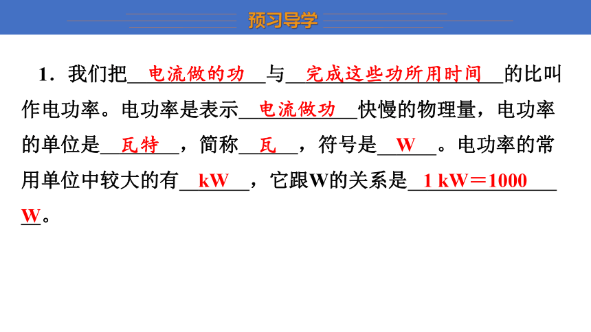 13.2 电功率 课件(共15张PPT) 北师大版九年级全一册物理