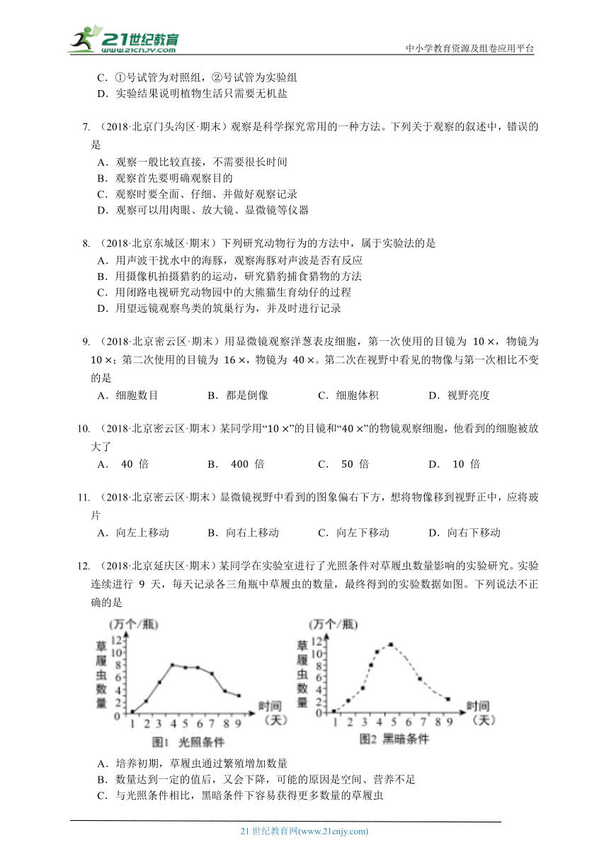 2023-2024学年初中生物济南版七年级上册期中测试模拟题（解析+答案）