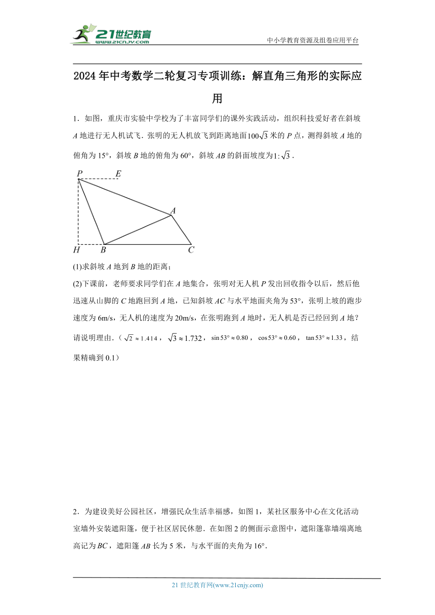 2024年中考数学二轮复习专项训练：解直角三角形的实际应用（含解析）