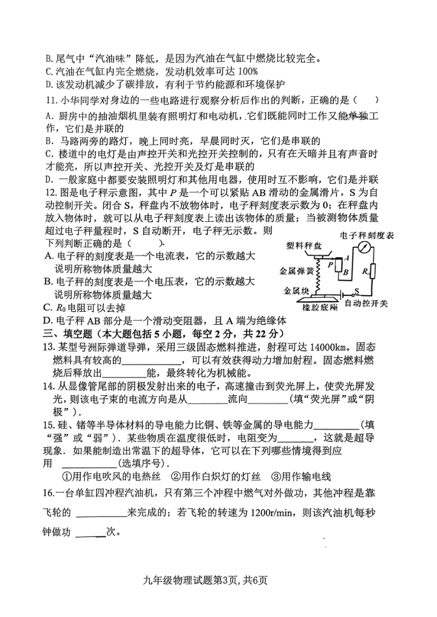 山东省日照市曲阜师范大学附属中学2023-2024学年九年级期上学期期中考试物理试卷（PDF版无答案）