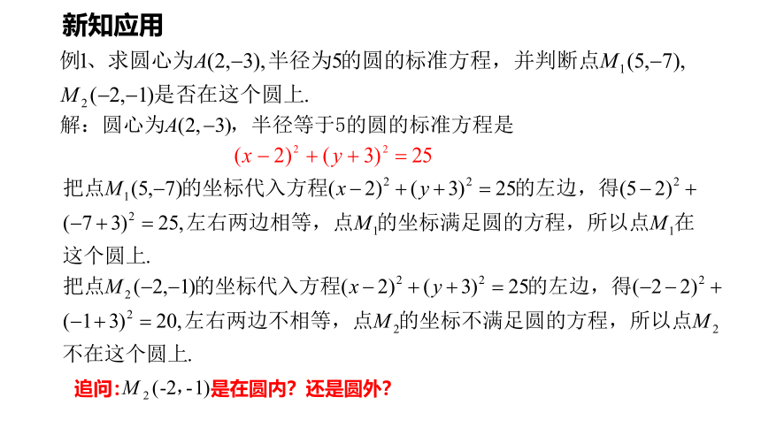 2.4.1圆的标准方程 课件（共21张PPT）