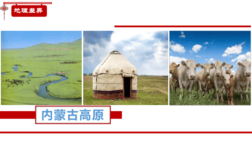 5.1中国的地理差异（第1课时）课件-2023-2024学年八年级地理上册同步精品课堂（人教版)（共37张ppt )