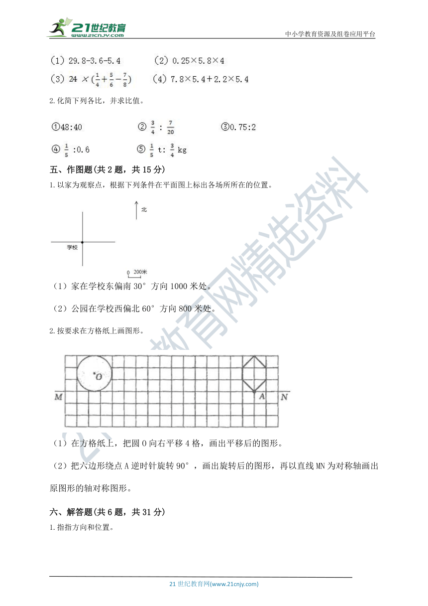 2023年人教版六年级上册数学期末考试模拟题（二）（含答案）