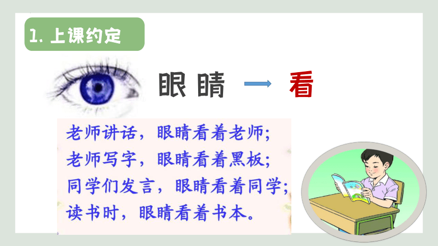 苏教版 一年级上册数学 开学第一课(课件）(共23张PPT)