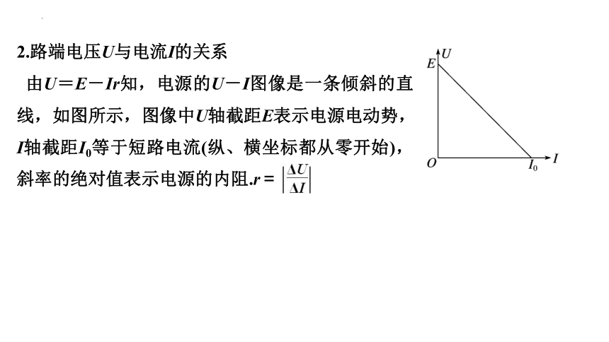 10.5闭合电路欧姆定律（第2课时 路端电压与负载的关系）（课件）(共21张PPT) 高二物理（沪科版2020上海必修第三册）