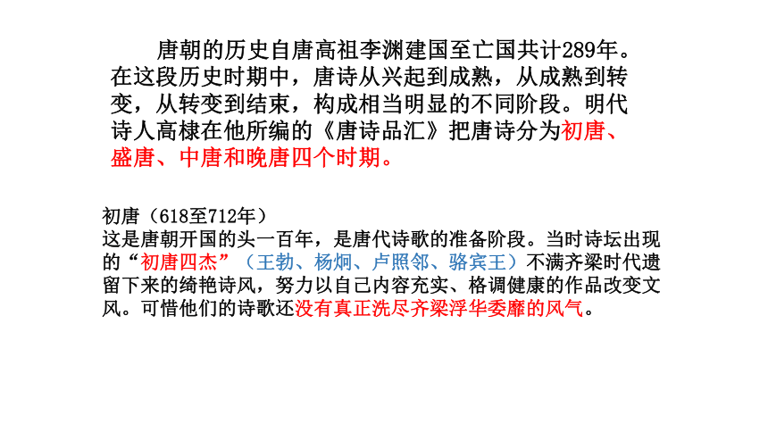 2023-2024学年初中语文部编版八年级上册 13唐诗五首 课件(共19张PPT)