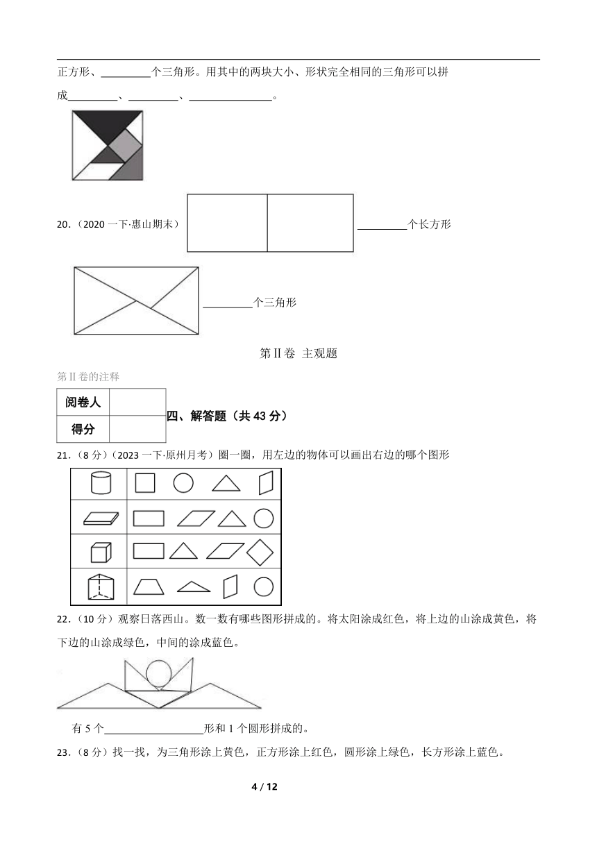 人教版数学一年级下册第一单元《图形认识二》真题单元测试1（含解析）