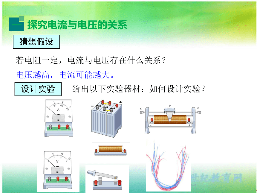 17.1 电流与电压和电阻的关系 课件（共22张PPT）人教版物理九年级全一册