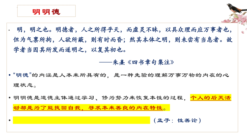 5.2《大学之道》课件(共25张PPT) 统编版高中语文选择性必修上册