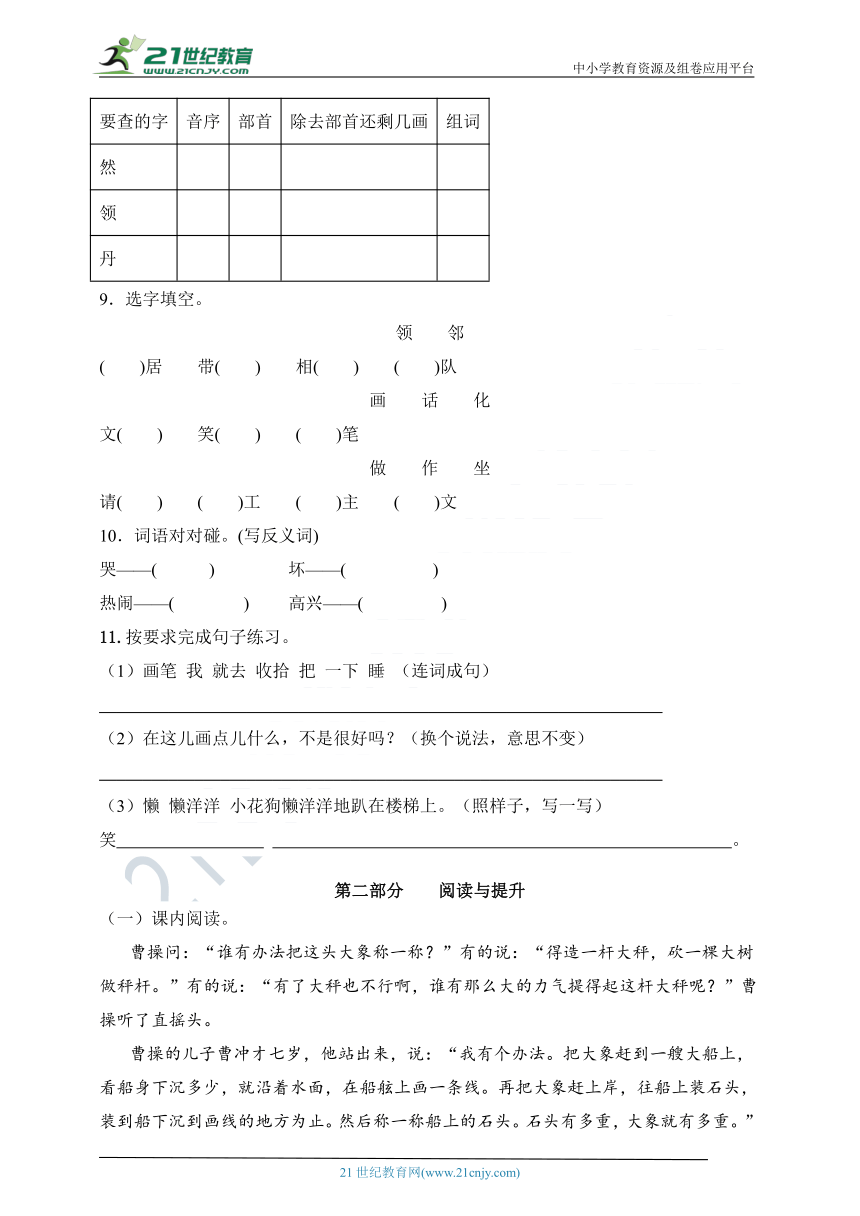 统编版二年级语文上册第三单元综合复习练习题（含答案）