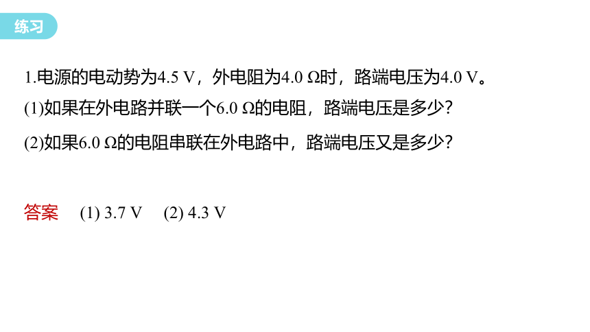 4.1 闭合电路的欧姆定律(二) 课件(共20张PPT)高一物理鲁科版（2019）必修三