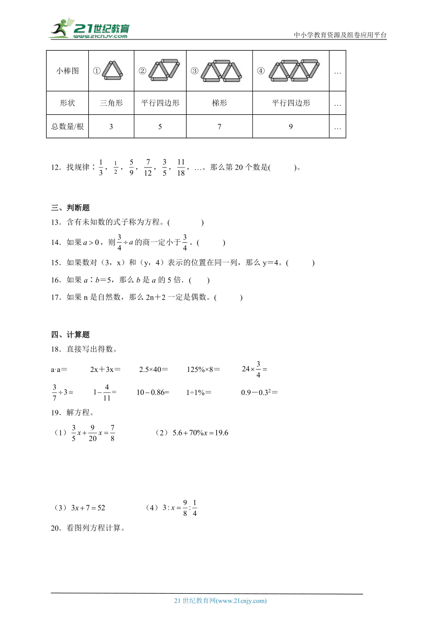 小升初式与方程冲刺特训（专项训练）数学六年级下册苏教版（含答案）