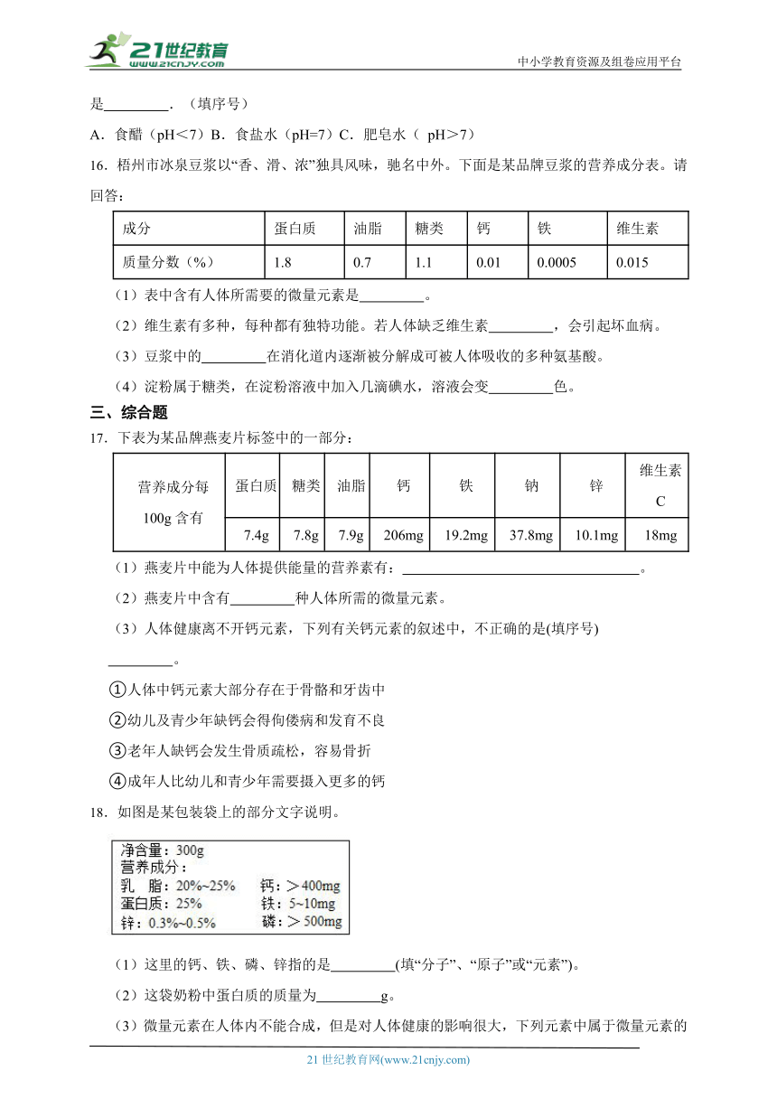 沪教版（上海）化学九年级下册 7.2 食品中的营养素 同步练习(含解析)