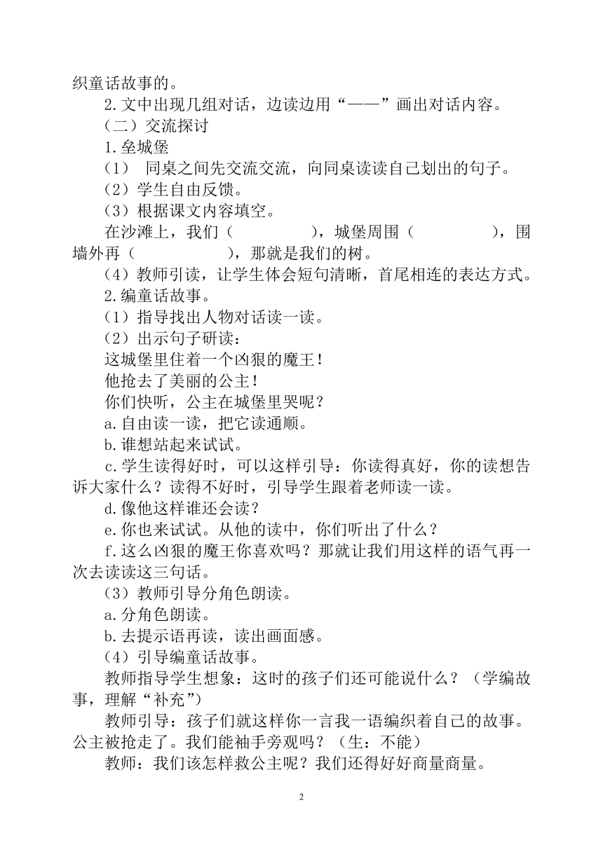 10沙滩上的童话  第二课时 教学设计