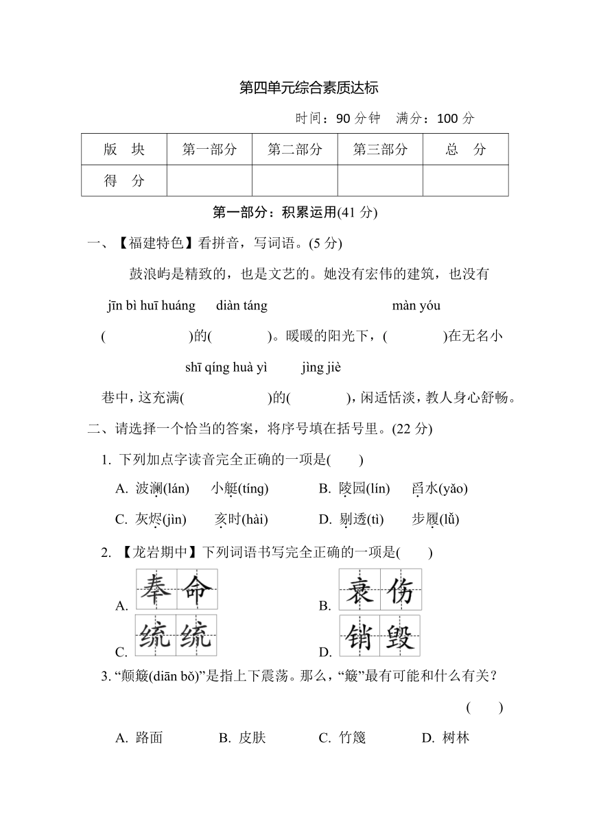 部编版语文五年级上册第四单元综合素质达标（含答案）