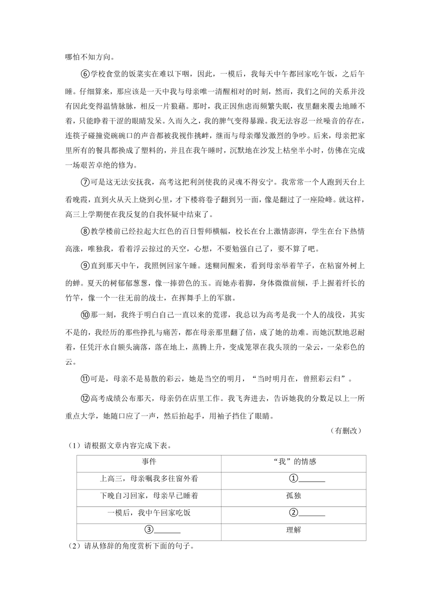 西藏自治区三年（2021-2023）中考语文试卷分类汇编：文学类文本阅读（含解析）