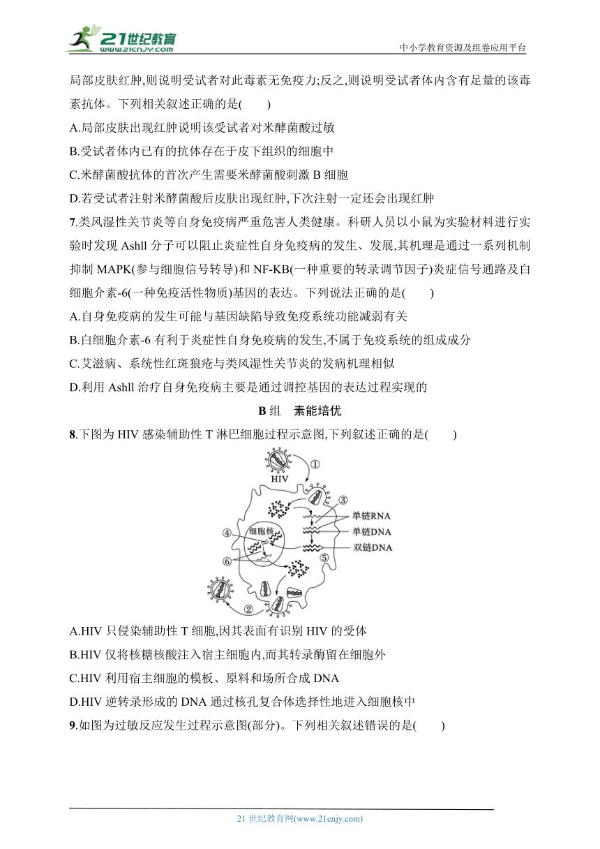 2025浙科版新教材生物学高考第一轮基础练--作业42　免疫功能异常（含解析）