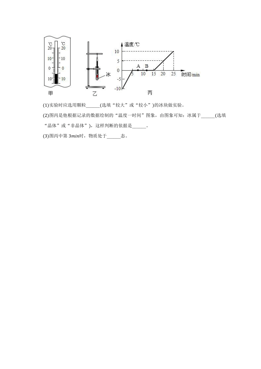 1.2 熔化和凝固同步练习卷 （含答案）北师大版物理八年级上册