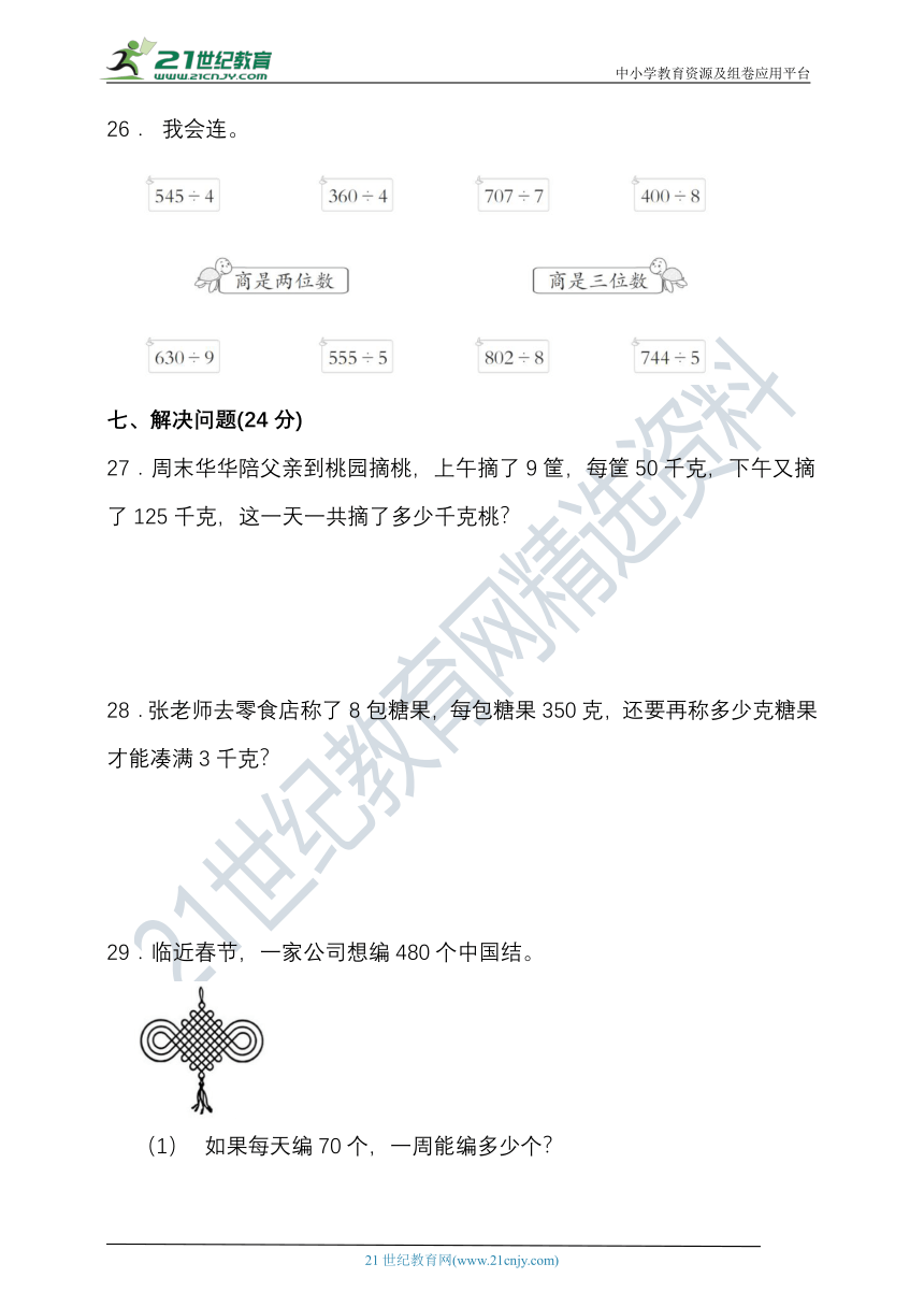 2023-2024学年度第一学期西师大版三年级数学期中检测（含答案）