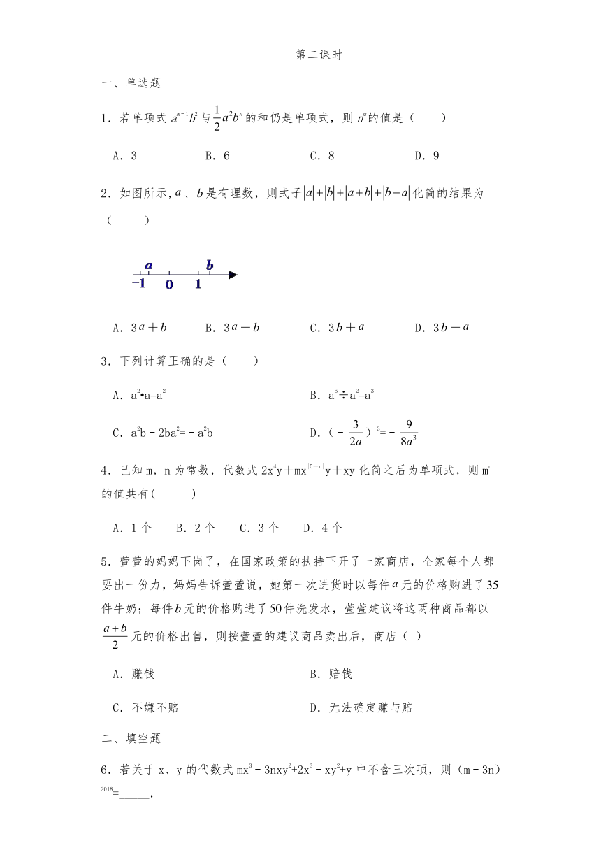 沪科版七年级数学上册  2.2整式加减 同步练习（2课时 含答案）