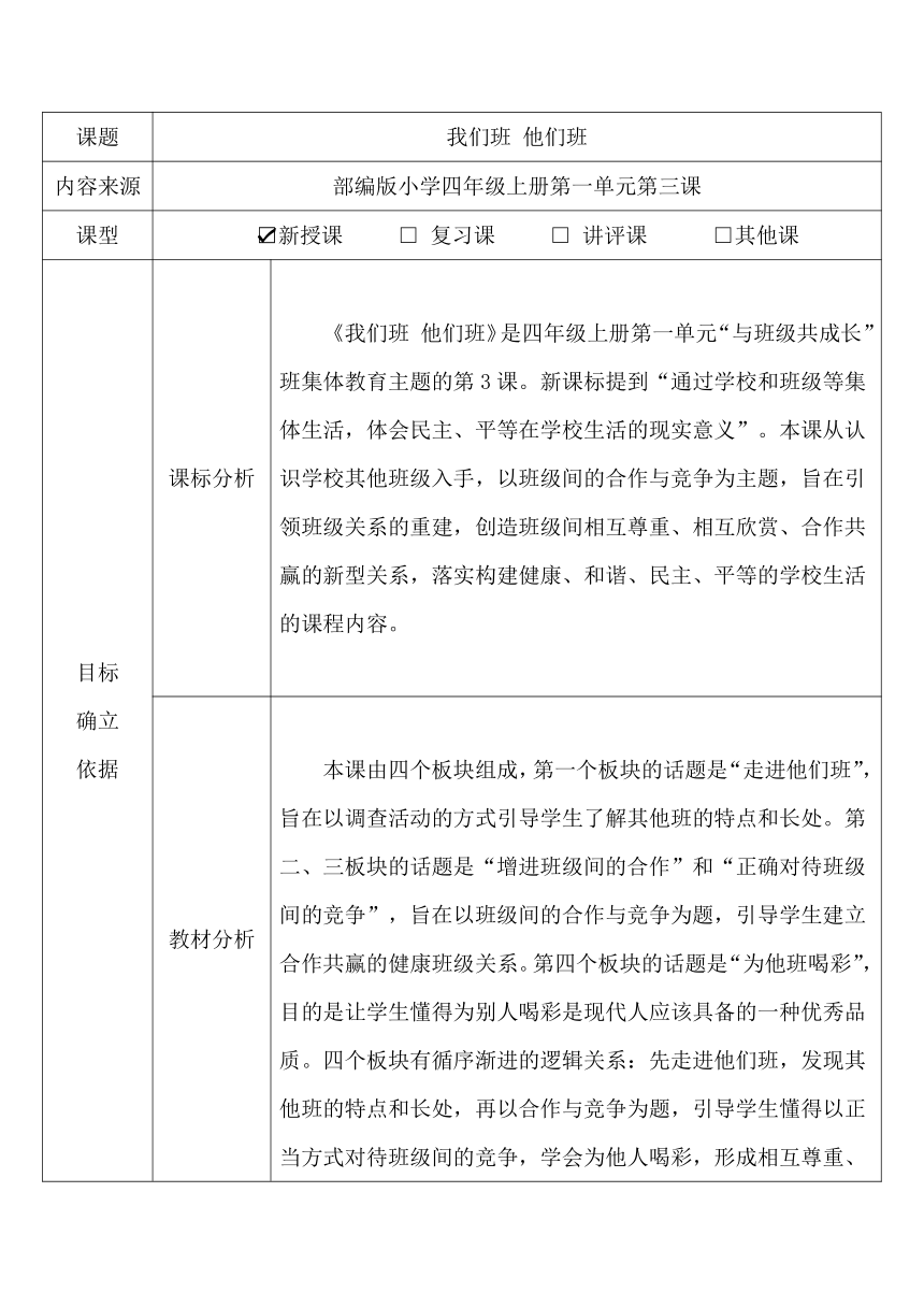 四年级上册1.3《 我们班 他们班 》第二课时  教案（表格式）