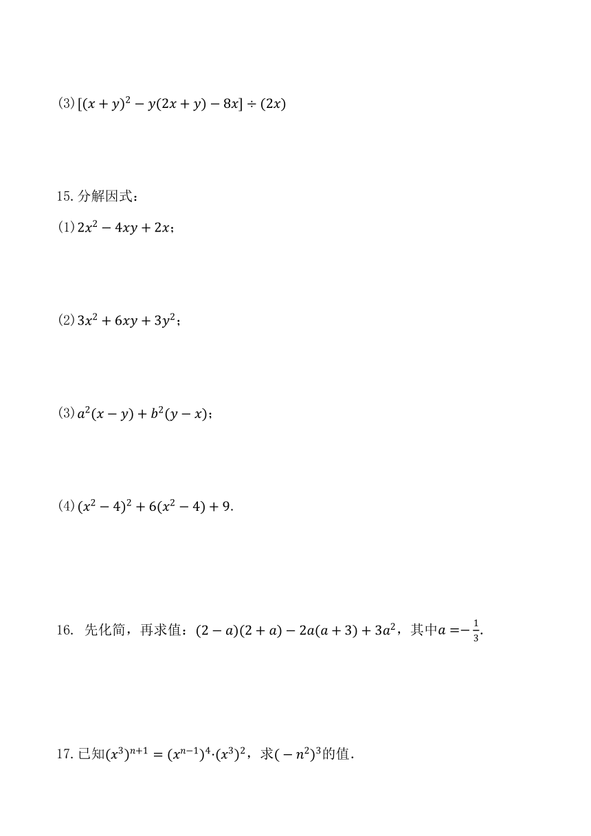 人教版八年级数学上册第十四章  整式的乘法与因式分解  同步练习题（含答案）