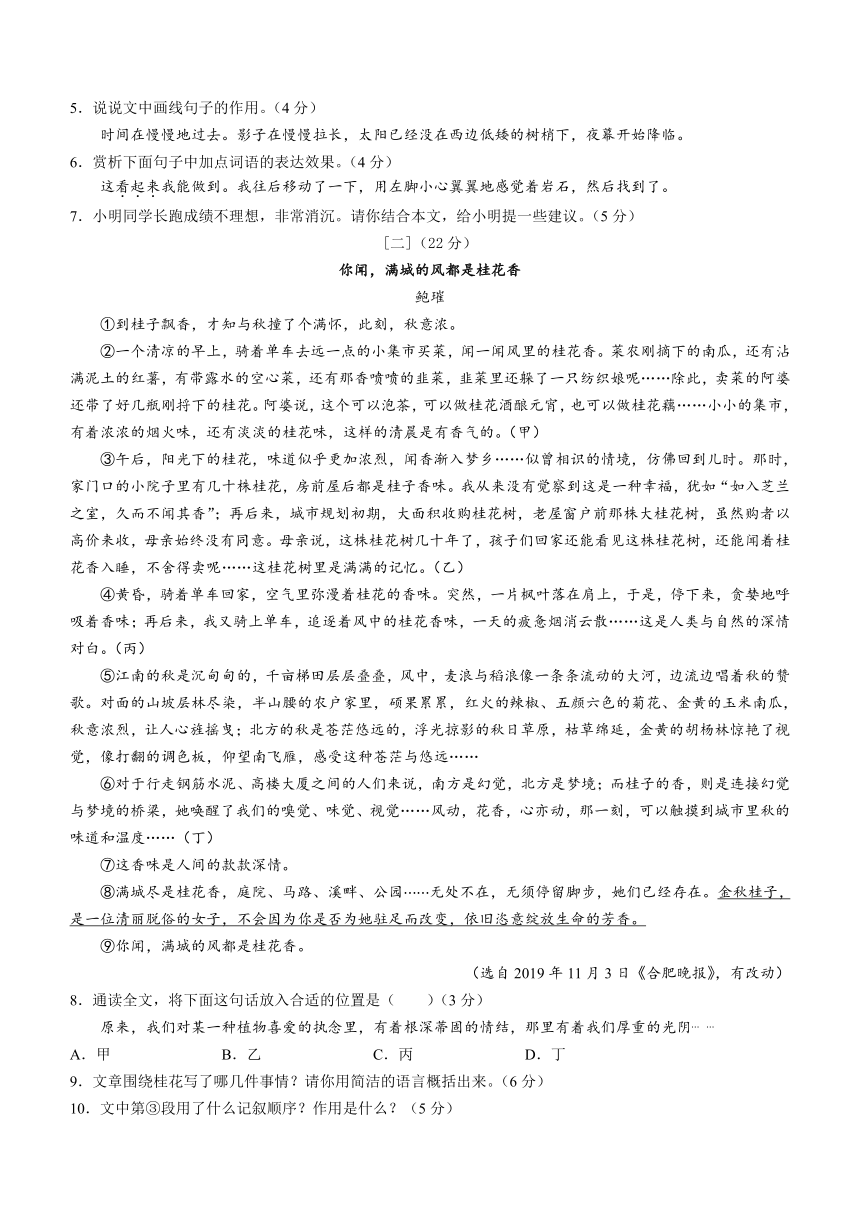 安徽省芜湖市2022-2023学年七年级上学期期末语文试题（含答案）