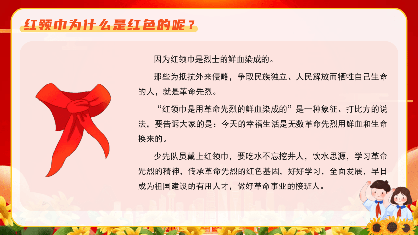 少先队员知识 课件(共30张PPT)  小学生主题班会