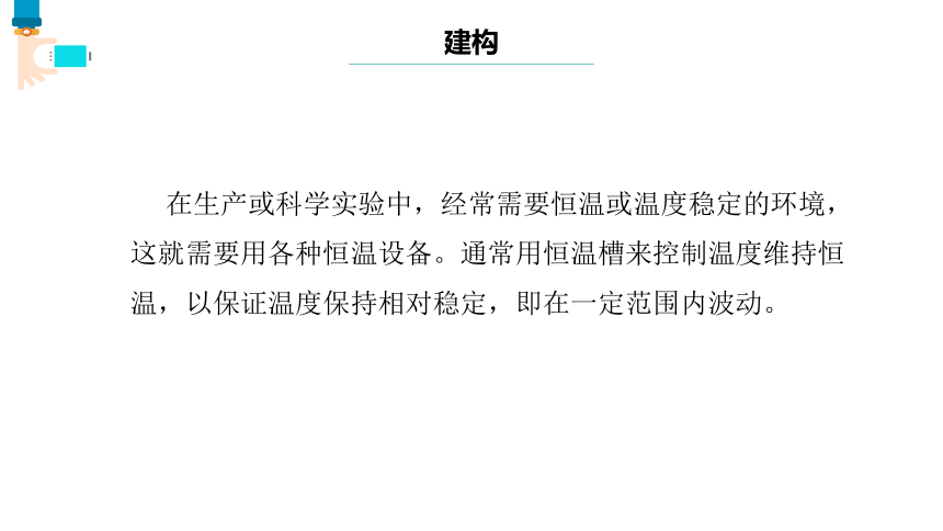 第8课 体验控制系统 课件(共12张PPT)五下信息科技浙教版（2023）