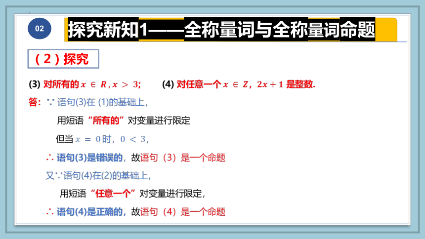 数学人教A版（2019）必修第一册1.5全称量词与存在量词 课件（共42张ppt）