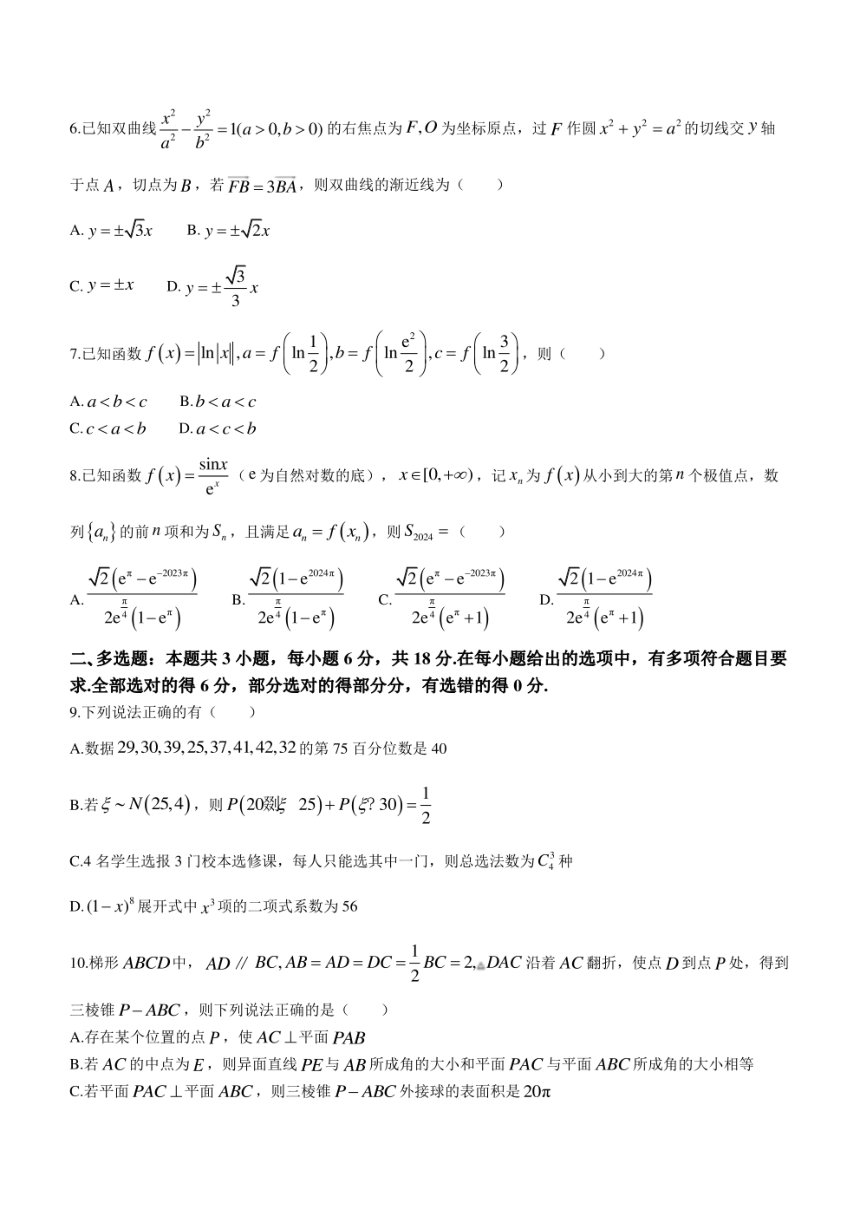 甘肃省2024届高三下学期3月月考试题（一模）数学（PDF版含答案）