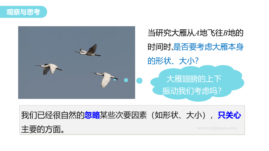 1.1 质点　参考系-高一物理人教版必修一课件(共23张PPT)