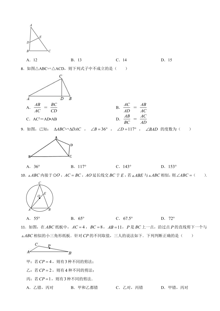 浙教版数学九年级上册4.3相似三角形 同步训练（含解析）