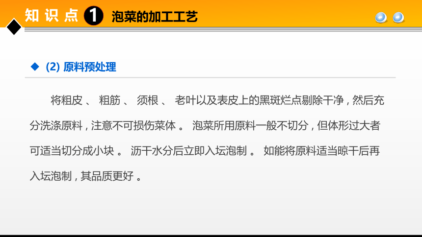 项目４任务3果蔬腌制品加工技术 课件(共31张PPT)- 《食品加工技术》同步教学（大连理工版）