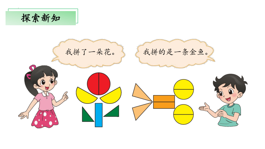 4.2《动手做（一）》（教学课件）一年级 数学下册 北师大版(共26张PPT)