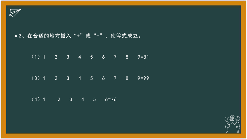 小学二年级奥数 数字游戏（图片版 19张ppt）