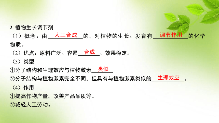 人教高考生物一轮复习课件：第37讲　其他植物激素、其他因素参与调节植物生命活动(共58张PPT)