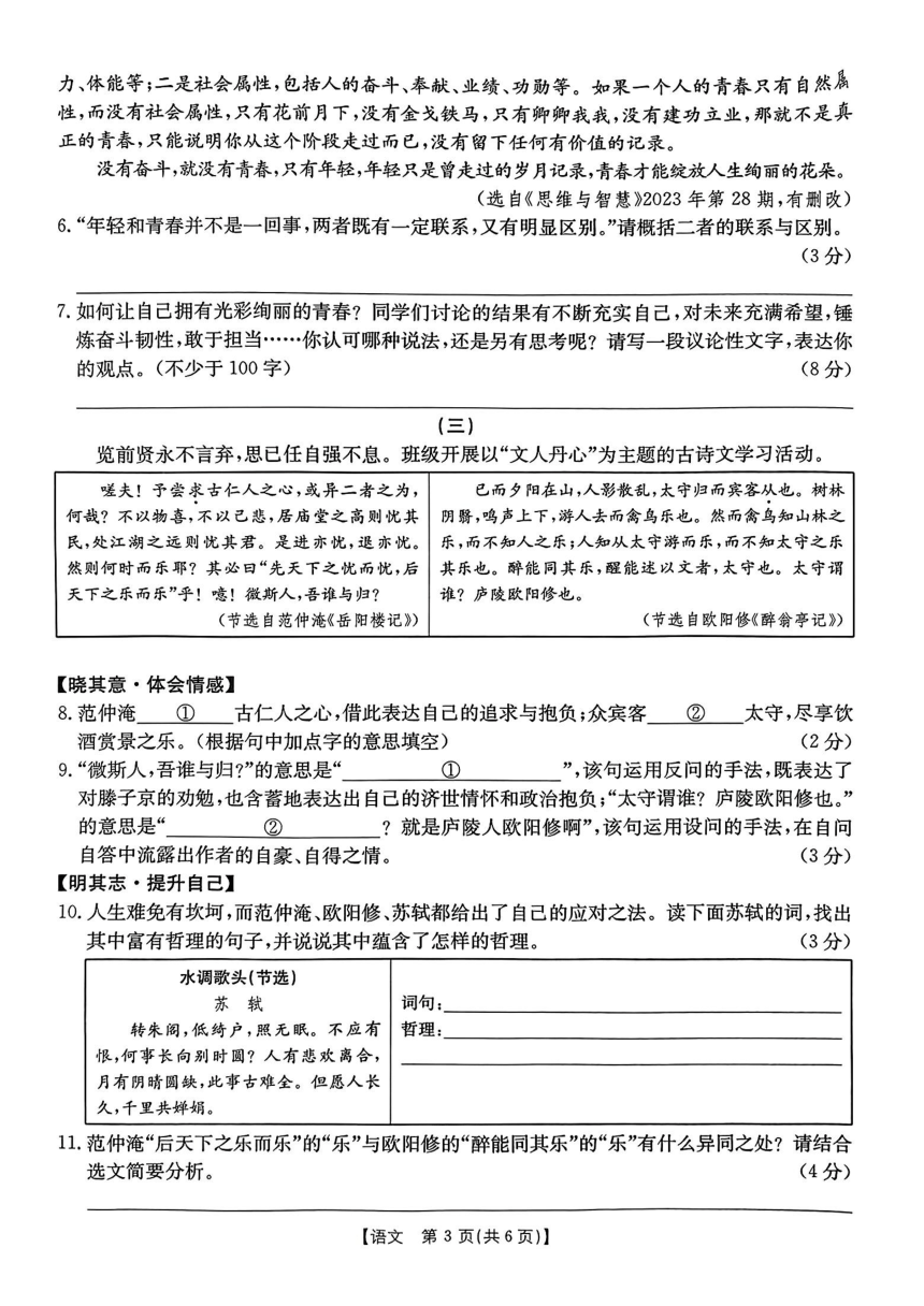 山西省吕梁中阳县2023-2024学年九年级上学期期中评估语文试卷(图片版无答案)