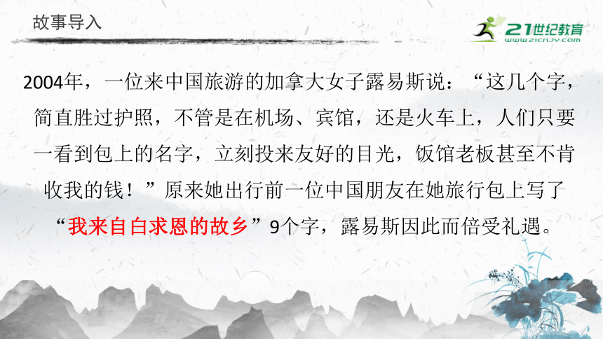 12 纪念白求恩 课件