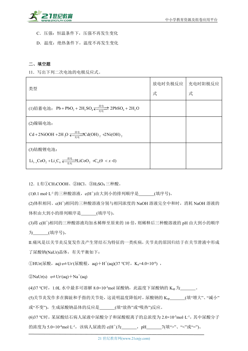 人教版高中化学选择性必修1期末巩固练（含答案）