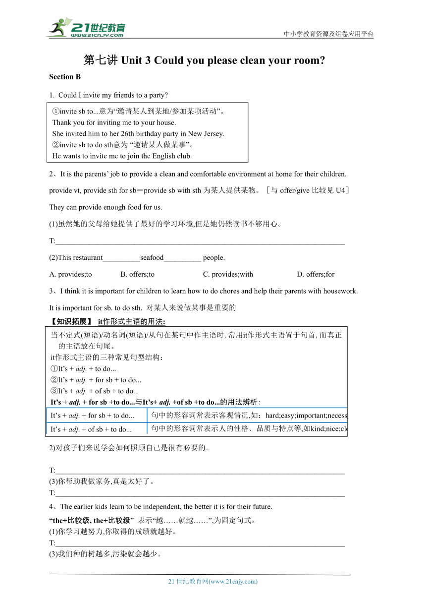 【寒假学案】2024年人教版初二英语寒假教材 第七讲Unit 3 Could you please clean your room Section B（含答案）