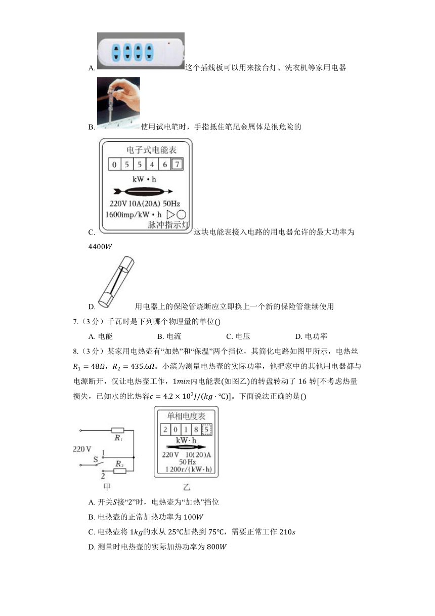 北京课改版物理九年级全册《11.1 电功和电能》同步练习（含解析）