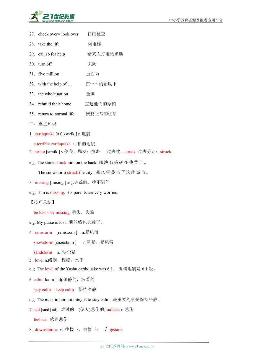 Unit4 topic2 How can we protect ourselves from the earthquake?单元知识梳理+话题过关检测（带答案详解）